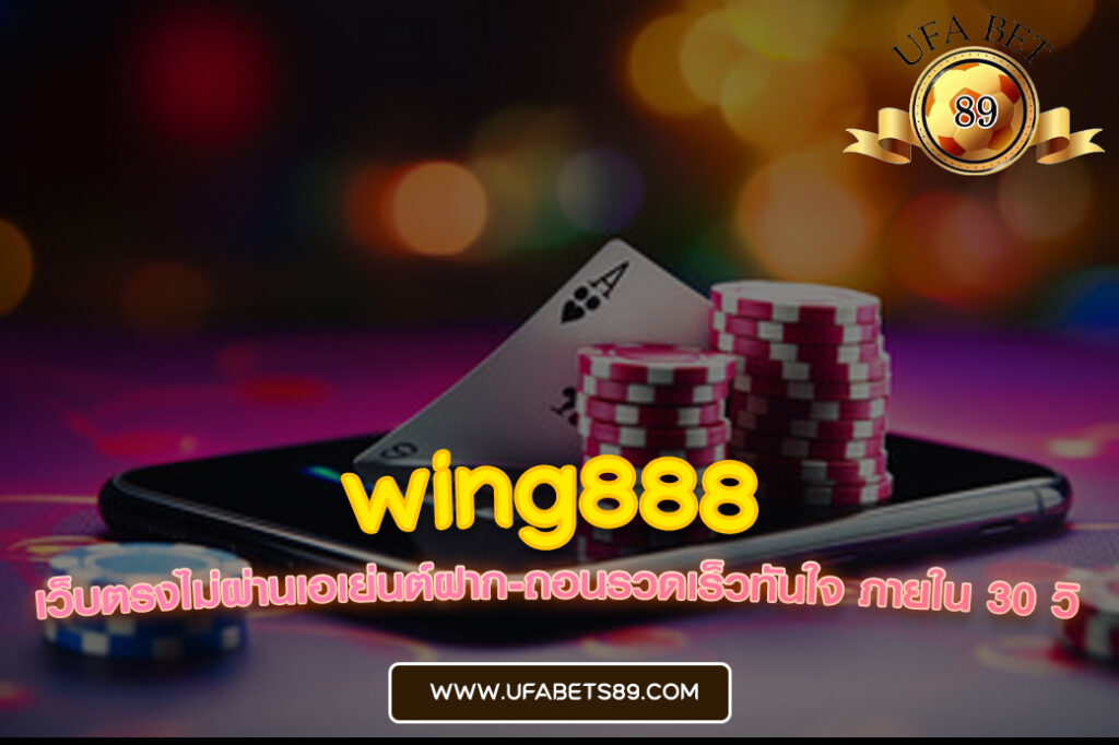 wing888