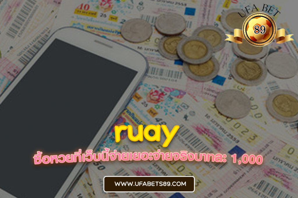 ruay