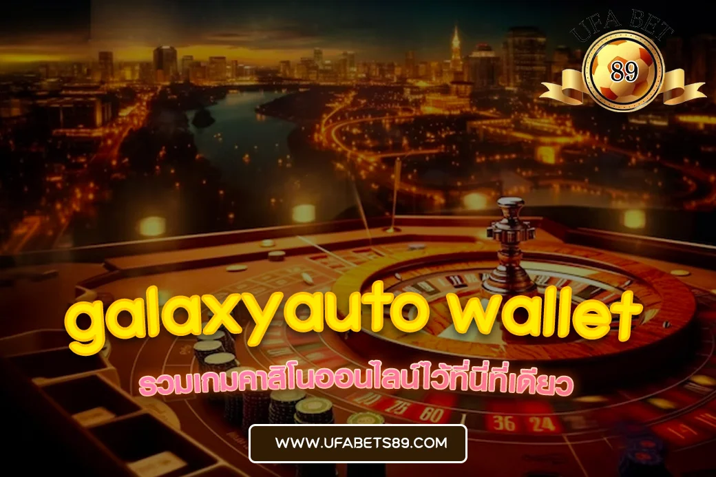 galaxyauto wallet