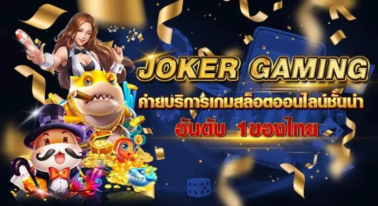 JOKER GAMING ปก